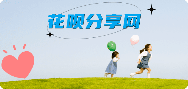 花呗取现信用卡💳24小时在线接单商家秒回款服务平台